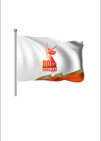 Флаги к 9 мая 90*135 флажная сетка
