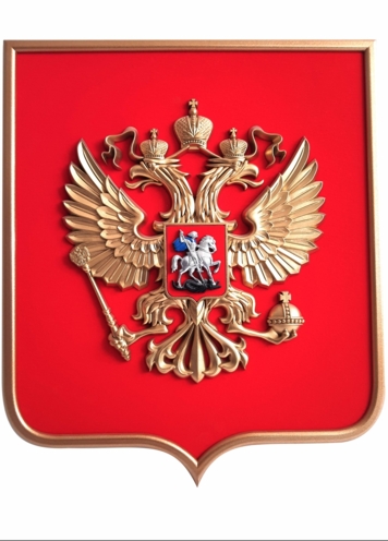 Герб РФ настенный, основа ДВП и ткань бархат, объемный орел, рамка МДФ (55 * 65см)
