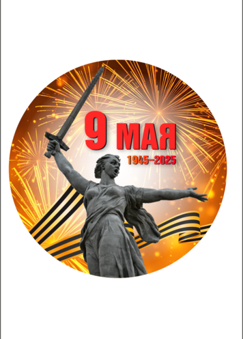 Световая таблетка к 9 мая