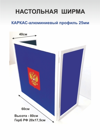 Настольная ширма