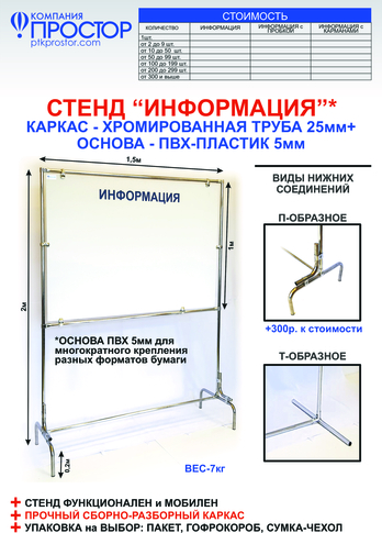 Стенд 