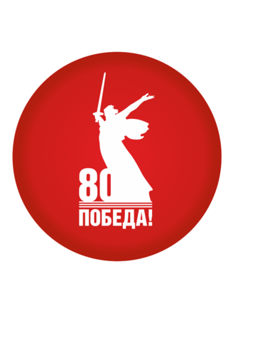 Значок закатной к 9 мая, 59мм