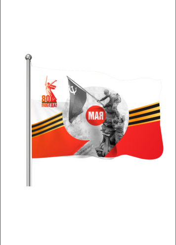 Флаги к 9 мая 90*135 флажная сетка