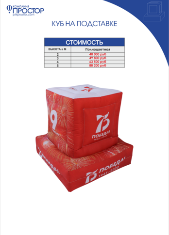 Надувная фигура Куб на подставке